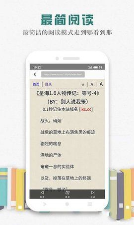 松鼠阅读网下载