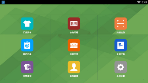 明速洗衣截图