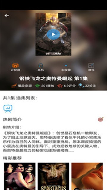 天府泰剧app官方下载ios