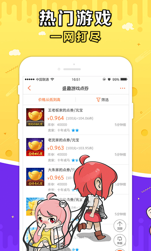 盛趣g买卖下载app截图