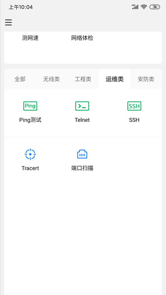 tplink网络百宝箱