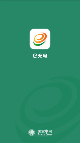 国网e充电app下载安卓版安装苹果版app