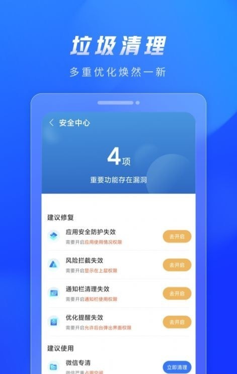 火苗清理垃圾截图