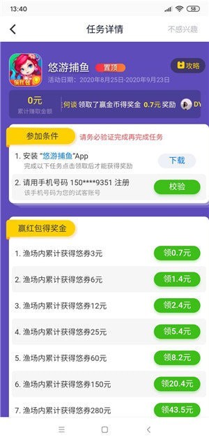 应用试客赚钱app下载苹果版官网截图