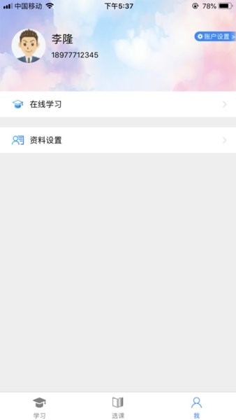 泉城专技学堂最新版截图