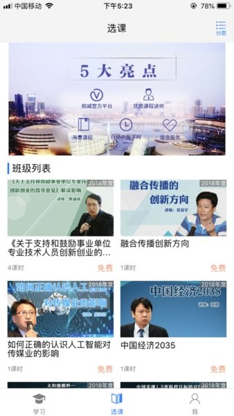泉城专技学堂最新版截图