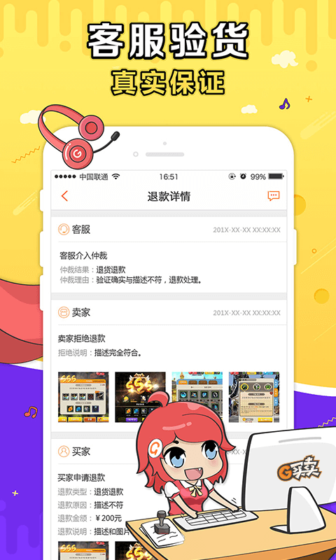 盛趣g买卖下载app截图