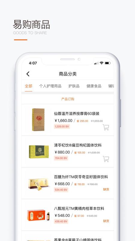 圣原易购手机版
