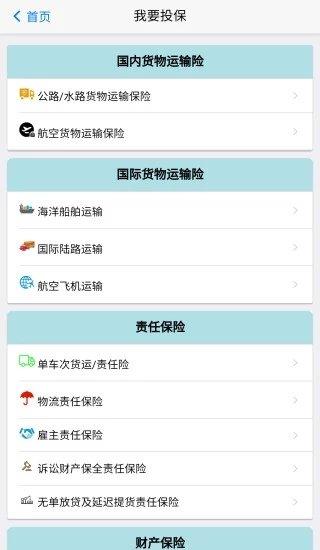 远邦保险截图