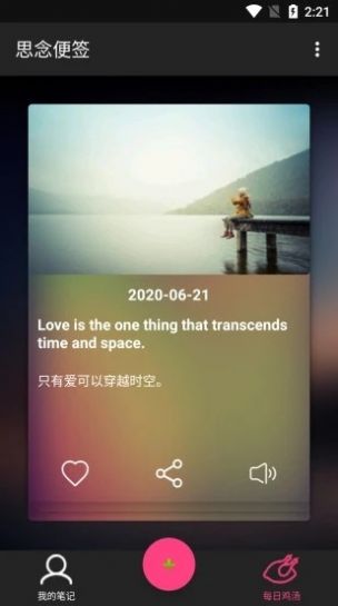 思念便签2024截图