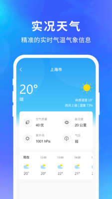 快乐天气日历app