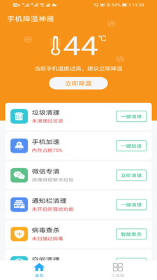 手机降温神器app下载免费版安装软件苹果截图