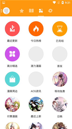 漫世界免费版