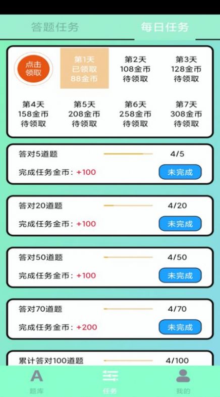开心小答人红包版截图