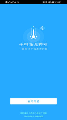 手机降温神器app下载免费版安装软件苹果截图