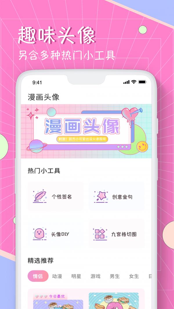 照片漫画头像生成器美颜相机下载