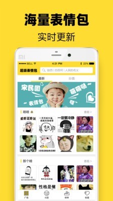 超级表情包动态下载安装苹果版