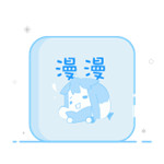 漫漫动漫免费版