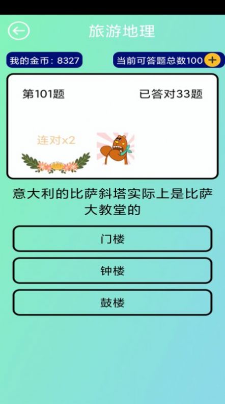 开心小答人红包版截图