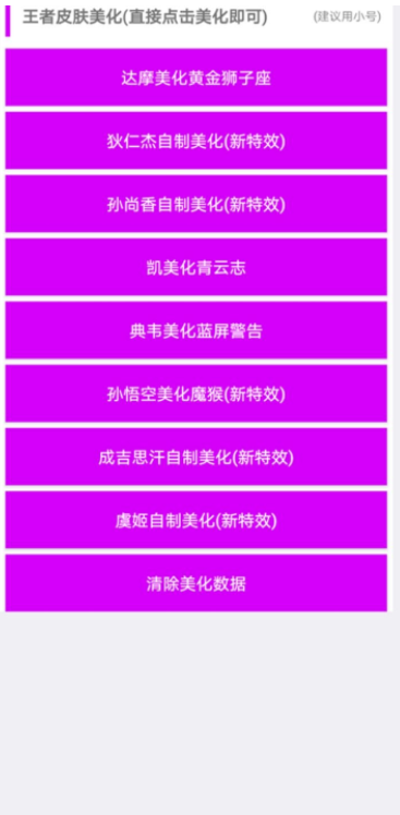 王者荣耀美化包2020最新版下载安装苹果截图