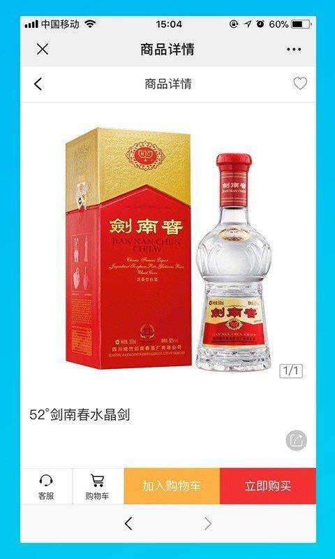 名酒批发网截图