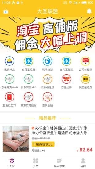 大圣联盟免费版下载安装苹果手机最新版截图