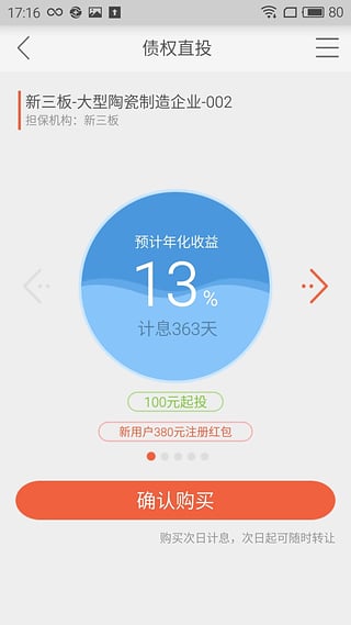 银豆理财截图