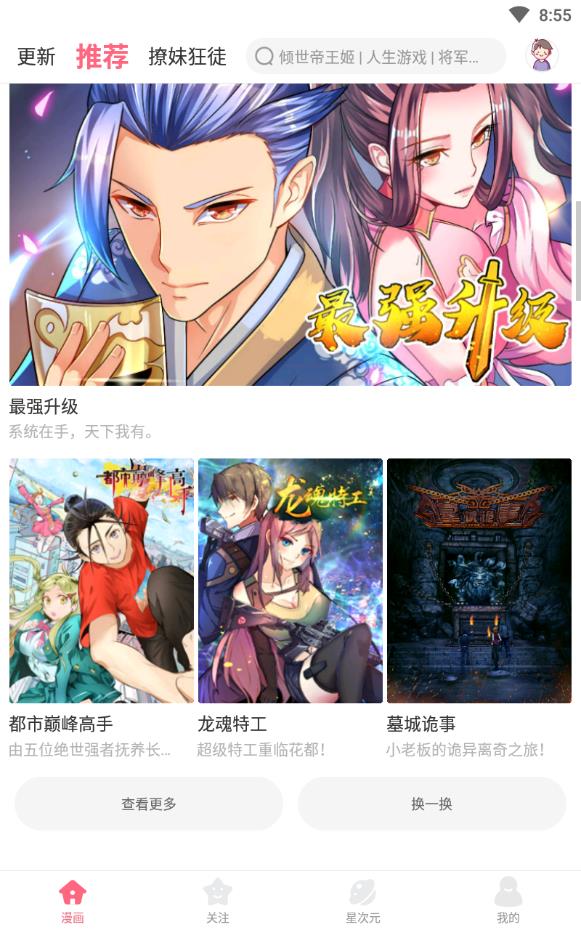 小白漫画app官方下载