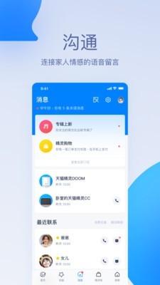 天猫精灵音响app下载安装最新版本截图