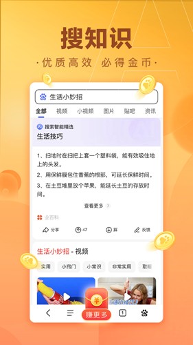 百度极速版截图