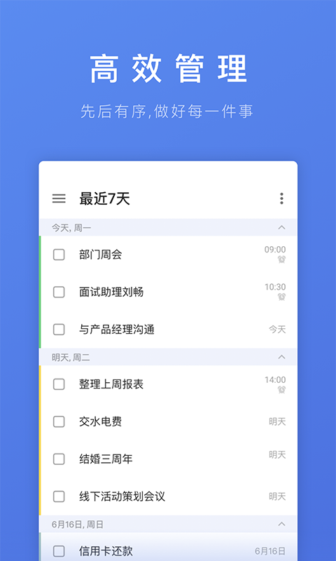 滴答清单app下载官网