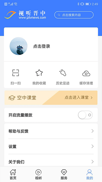 视听晋中空中课堂截图