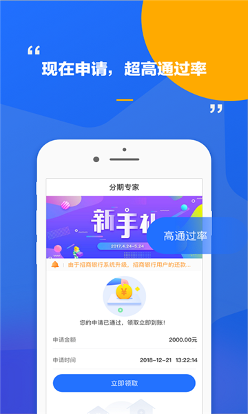 分期专家手机版app