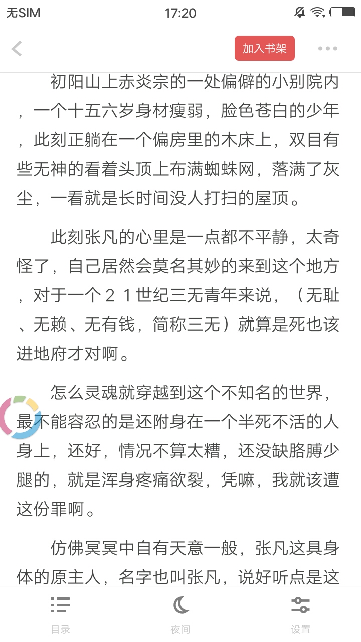 扎堆小说下载最新版本免费