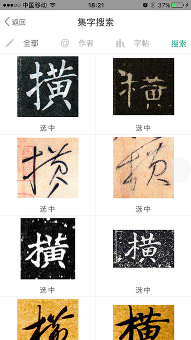 书法字典在线查询