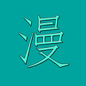 漫世界手机版下载
