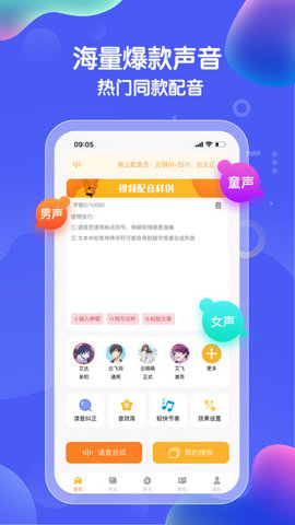 九锤配音截图