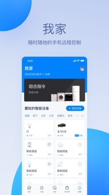 天猫精灵音响app下载安装最新版本截图