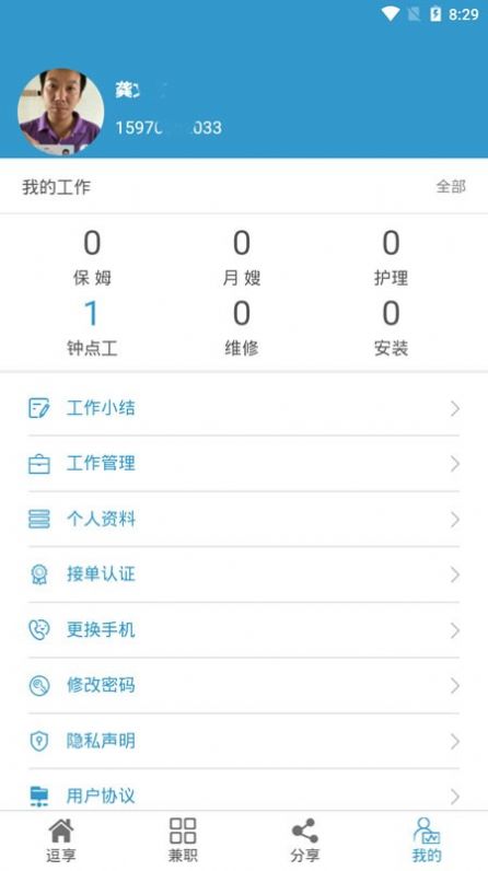 逗享兼职最新版下载截图