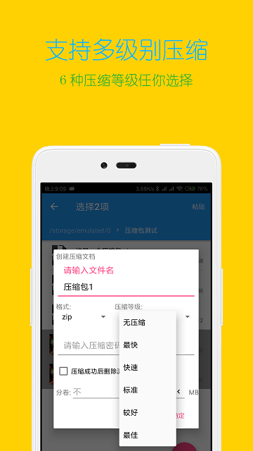 解压缩全能王无限