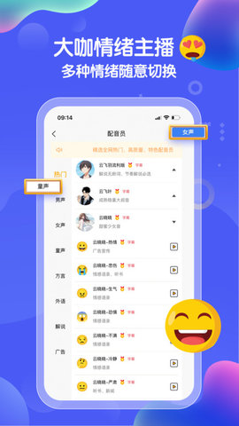 九锤配音截图