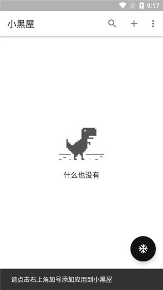 小黑屋安卓版下载安装最新版