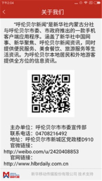 呼伦贝尔新闻网官网