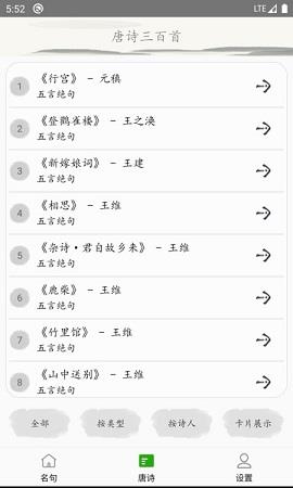 唐诗三百首古诗词手机版截图
