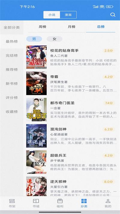追书帝小说APP下载