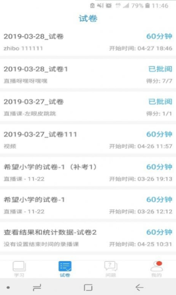 空中课堂手机版下载安装截图