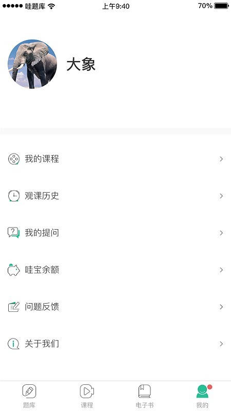哇题库安卓版