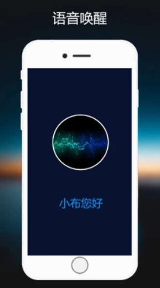 小布语音助手官方下载