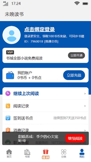 未晚读书手机版在线阅读