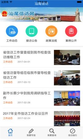 汕尾信访截图